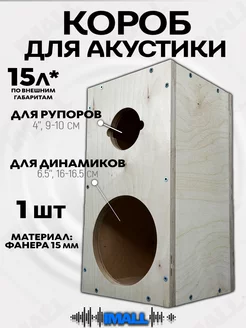 Корпус для динамиков CrystalCarAudio 203997097 купить за 1 409 ₽ в интернет-магазине Wildberries