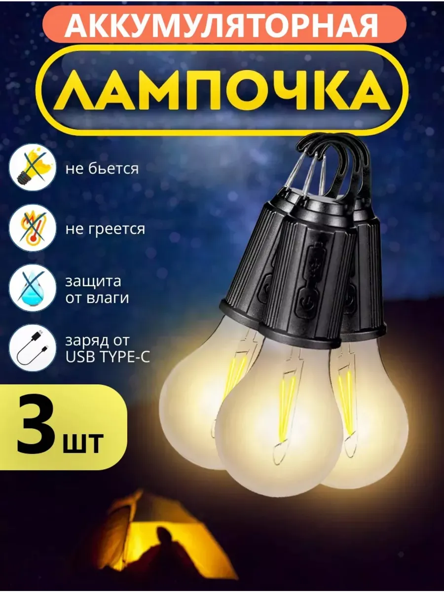 Фонарик-Лампочка для кемпинга с карабином