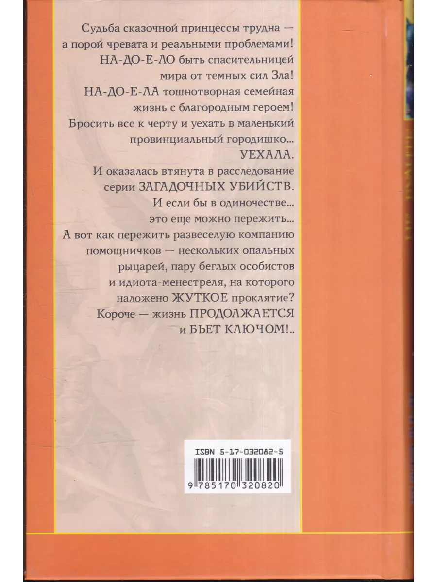 Не будите спящую принцессу | Резанова Наталья Владимировна Книги Мира  203998620 купить за 1 862 ₽ в интернет-магазине Wildberries