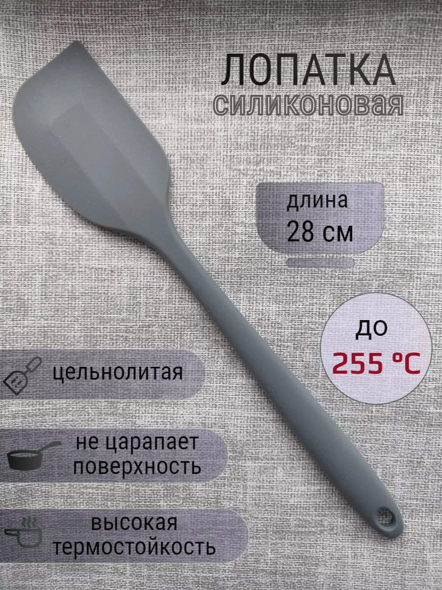 Лопатка силиконовая
