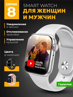 Смарт часы smart watch 8 ArkTech 203999755 купить за 711 ₽ в интернет-магазине Wildberries