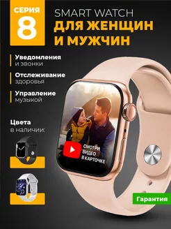 Смарт часы smart watch 8 ArkTech 203999756 купить за 813 ₽ в интернет-магазине Wildberries