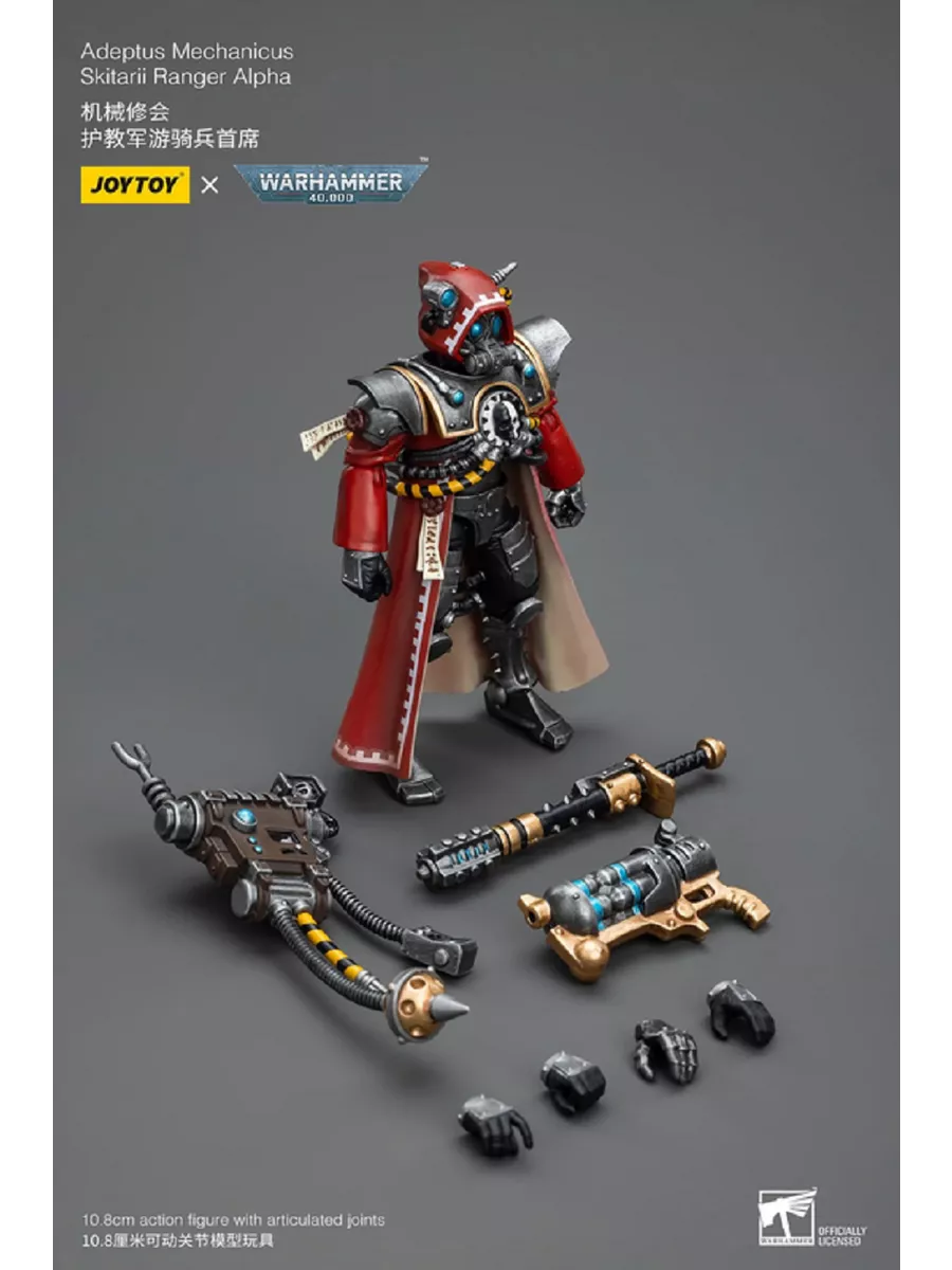 Фигурка Warhammer 40000 Adeptus Mechanicus Skitarii JOYTOY