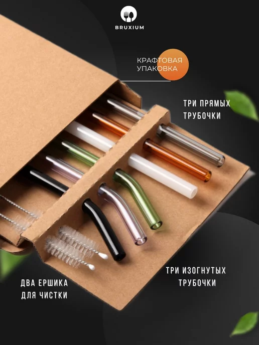 Bruxium Многоразовые стеклянные трубочки для коктейлей, черный, фото 2