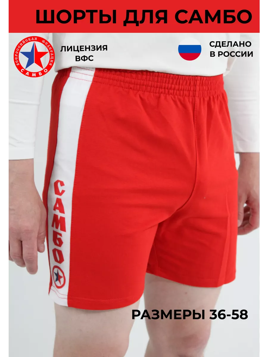 Шорты для самбо