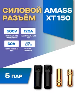 Силовой разъем Amass XT150 Amass 204007027 купить за 577 ₽ в интернет-магазине Wildberries