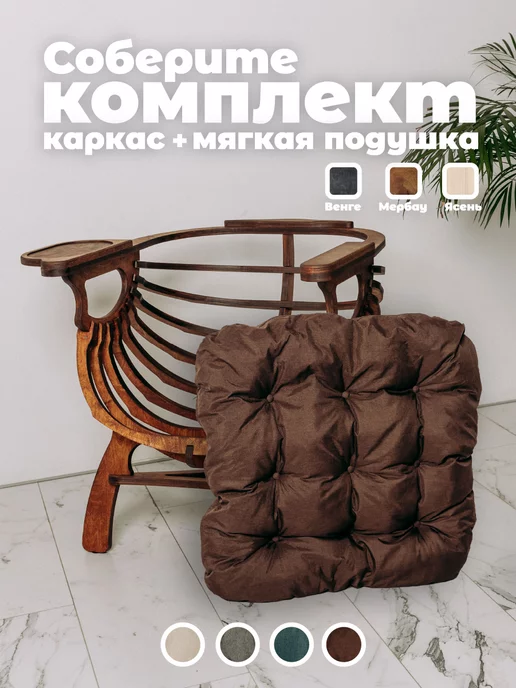 Ятоба Кресло "Ракушка" деревянное - каркас, коричневый, фото 3