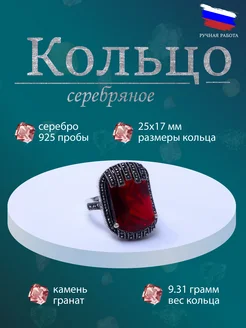 Кольцо серебряное с гранатом IMPERIA SILVER 204012707 купить за 8 312 ₽ в интернет-магазине Wildberries