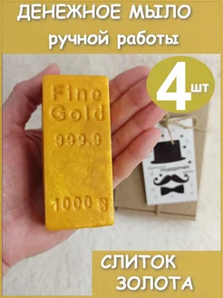 Сувенирное и денежное мыло ручной работы часы золото PODARKI Soap 204013725 купить за 607 ₽ в интернет-магазине Wildberries