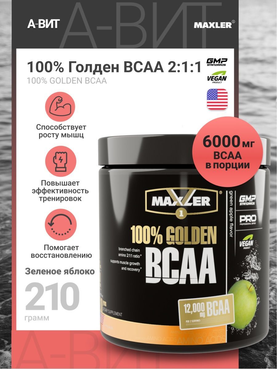 Golden bcaa. Maxler 100% Golden BCAA 210 Г зеленое яблоко. Maxler 100% Golden BCAA (7 гр). BCAA Maxler вкусы. Самая вкусная бца.