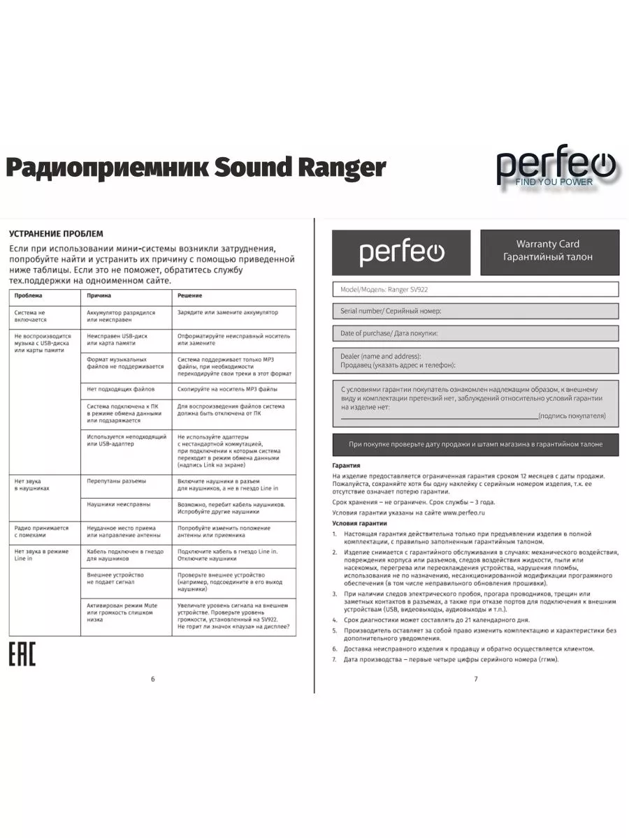 Радиоприемник цифровой Sound Ranger, MP3 Radio 204019734 купить за 3 195 ₽  в интернет-магазине Wildberries