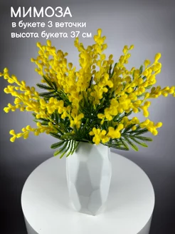HASSY FLOWERS Цветы искусственные Мимоза букет