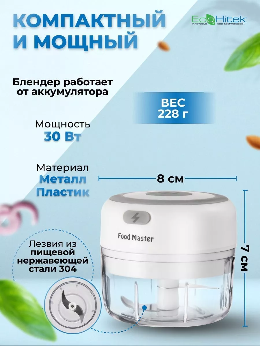 Мини блендер 100 мл Electric shredders 204025211 купить в интернет-магазине  Wildberries