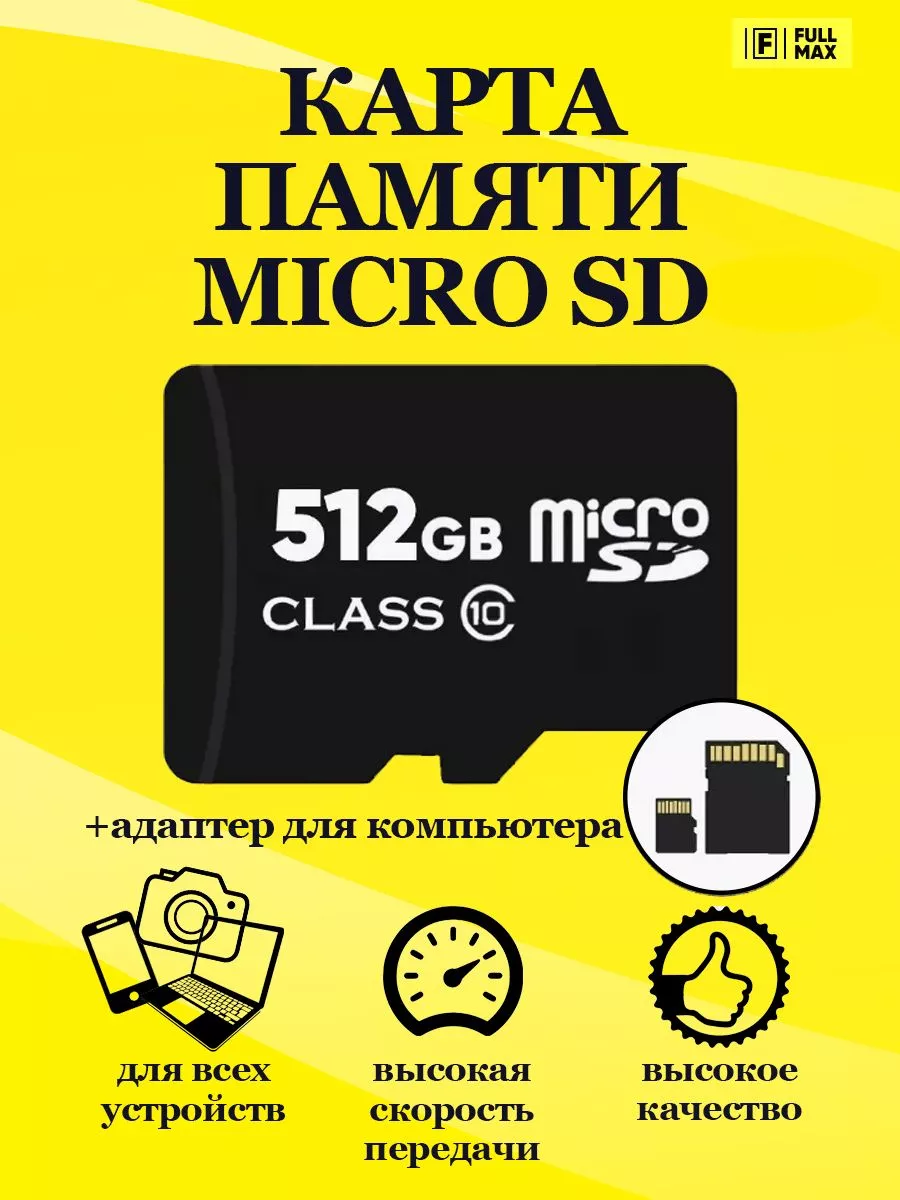 Карта памяти 512 гб для видеорегистратора телефона micro sd Memory cards  204028769 купить за 7 093 ₽ в интернет-магазине Wildberries