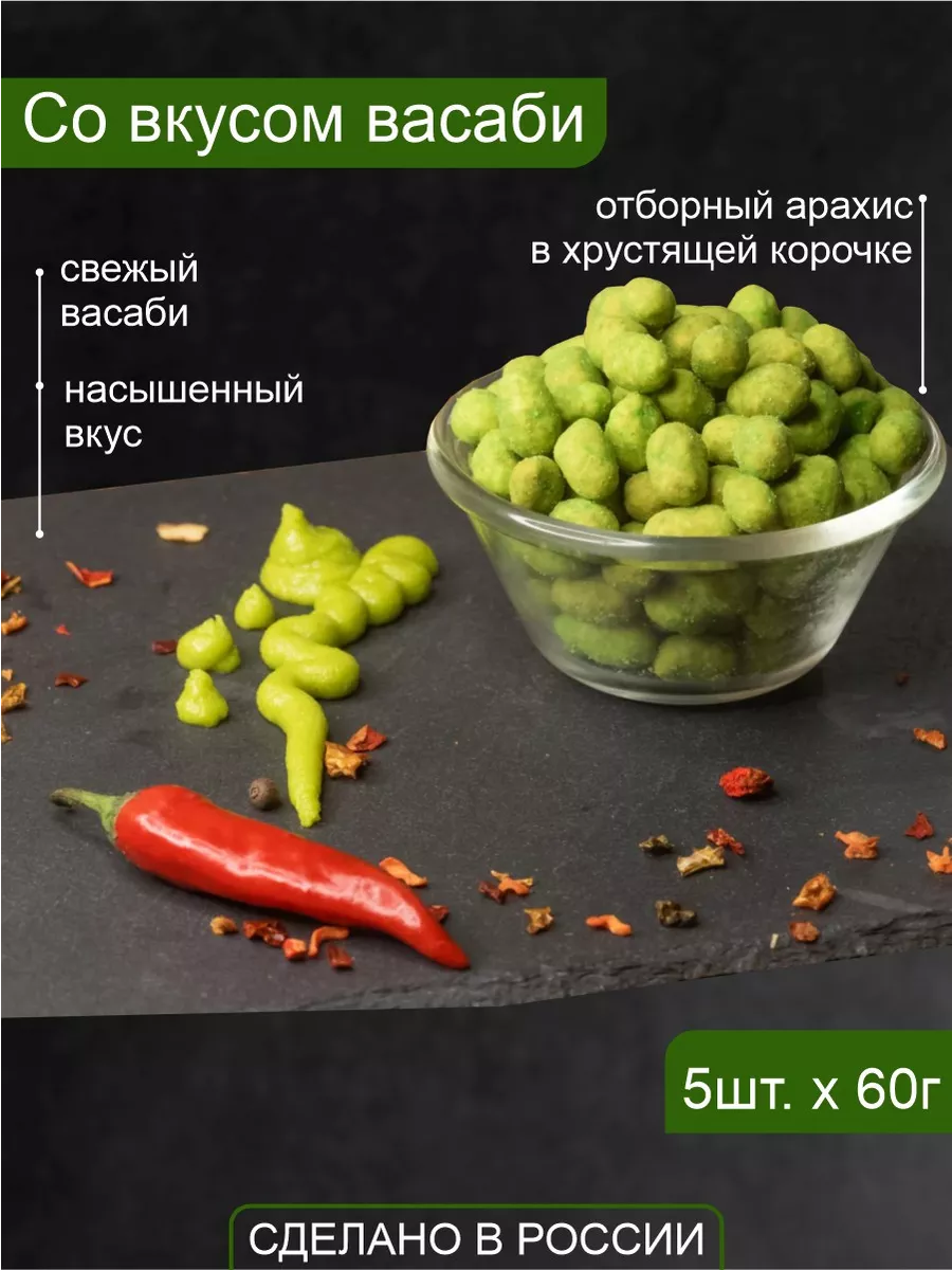 Арахис в хрустящей корочке 5шт. по 60г. ХрустNUT 204036208 купить за 253 ₽  в интернет-магазине Wildberries