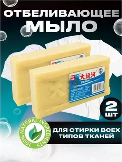 Хозяйственное мыло пятновыводитель 2шт Daffidol 204055815 купить за 179 ₽ в интернет-магазине Wildberries