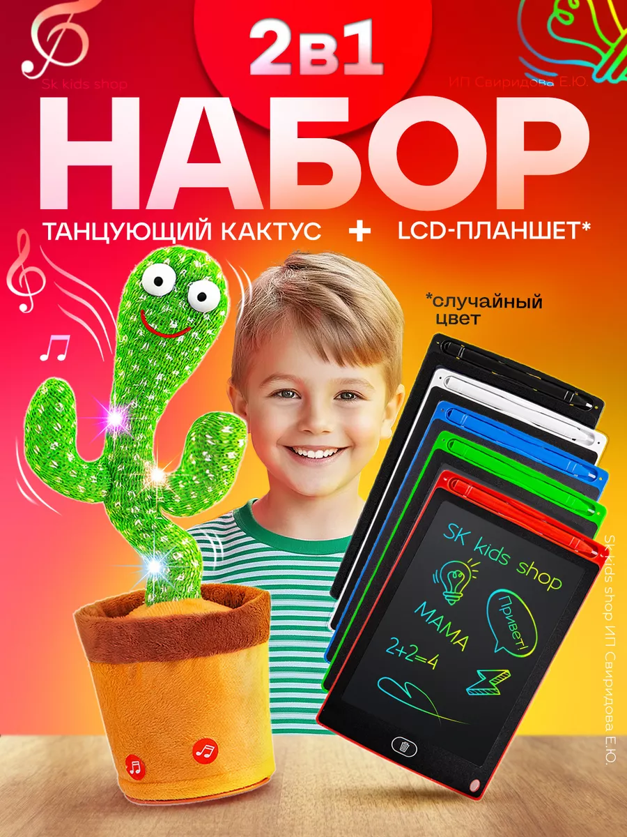 Интерактивная игрушка планшет Танцующий кактус