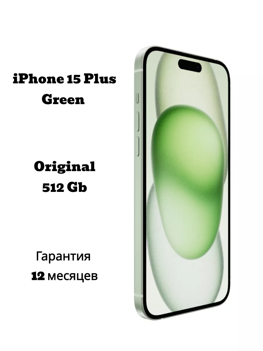 Смартфон iPhone 15 Plus 512 GB, Green Apple 204059435 купить в интернет- магазине Wildberries