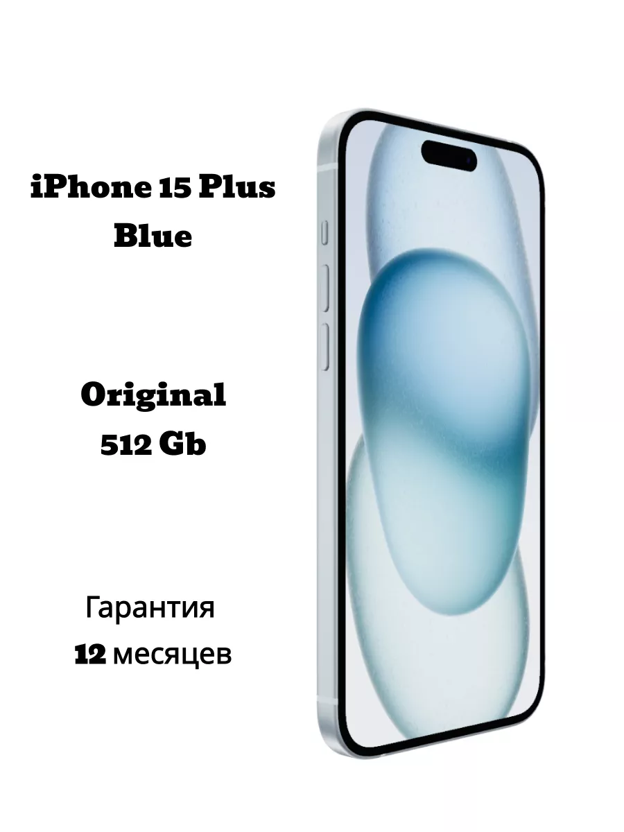 Смартфон iPhone 15 Plus 512 GB, Blue Apple 204059437 купить в  интернет-магазине Wildberries