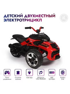 Электротрицикл детский двухместный с пультом на аккумуляторе BabyRacer 204061258 купить за 17 621 ₽ в интернет-магазине Wildberries