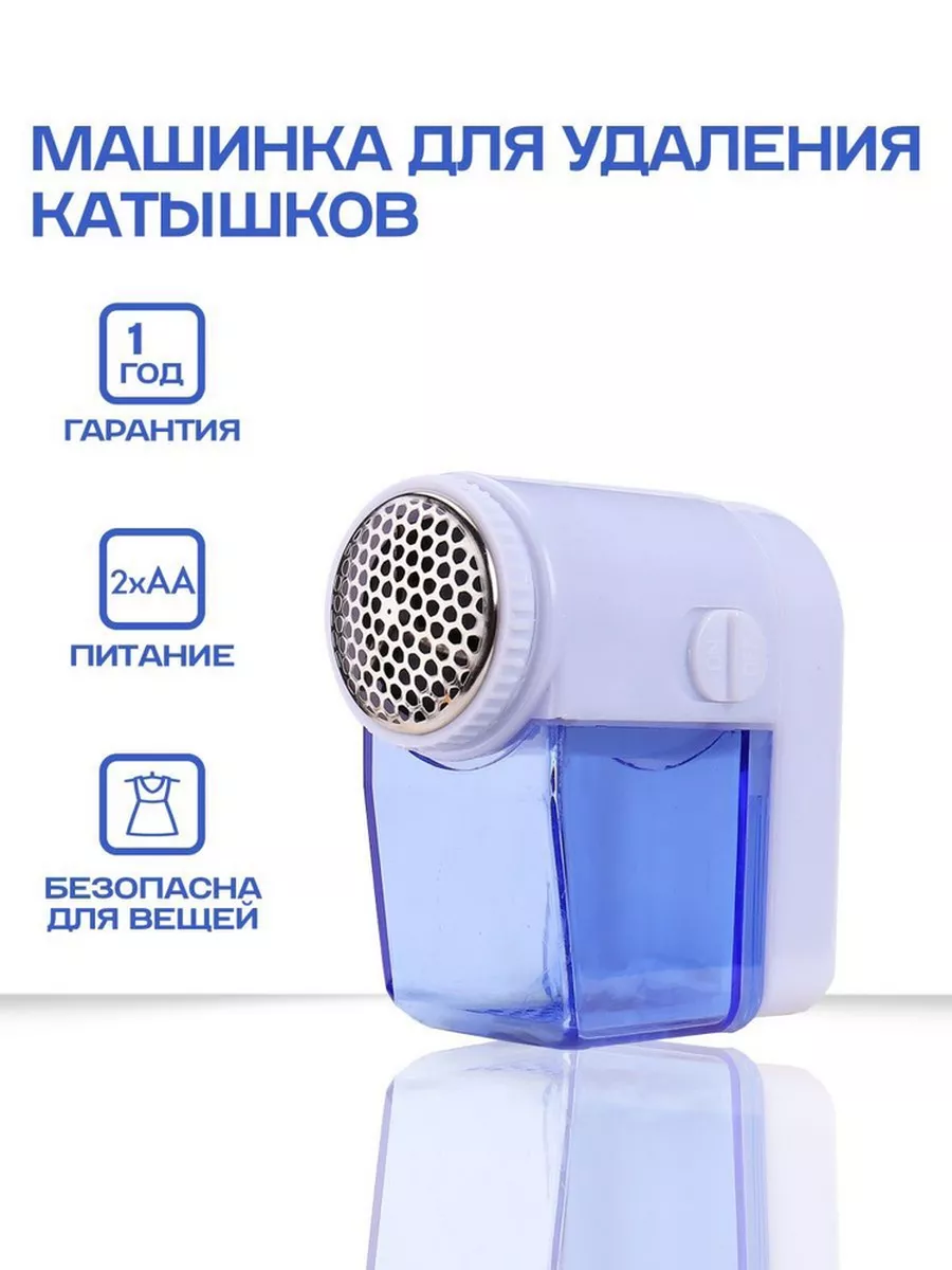 Машинка для удаления катышков