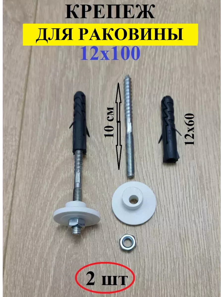 Крепление для раковины