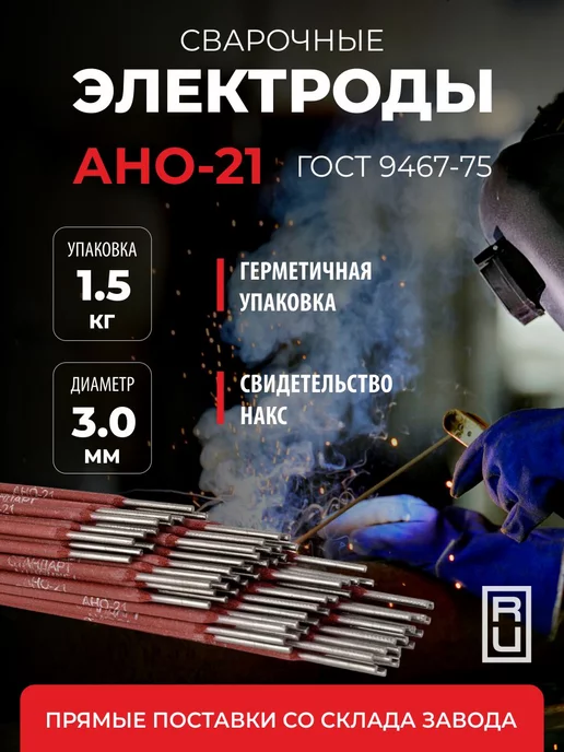 PENZAELEKTROD Сварочные электроды АНО-21 стандарт Флагман d 3.0 1.5 кг