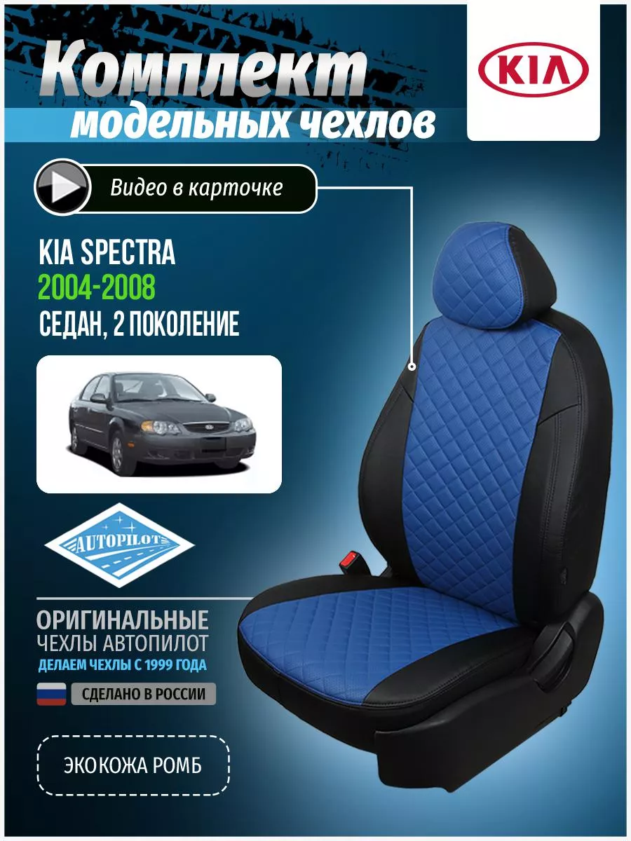 Запчасти для KIA SPECTRA