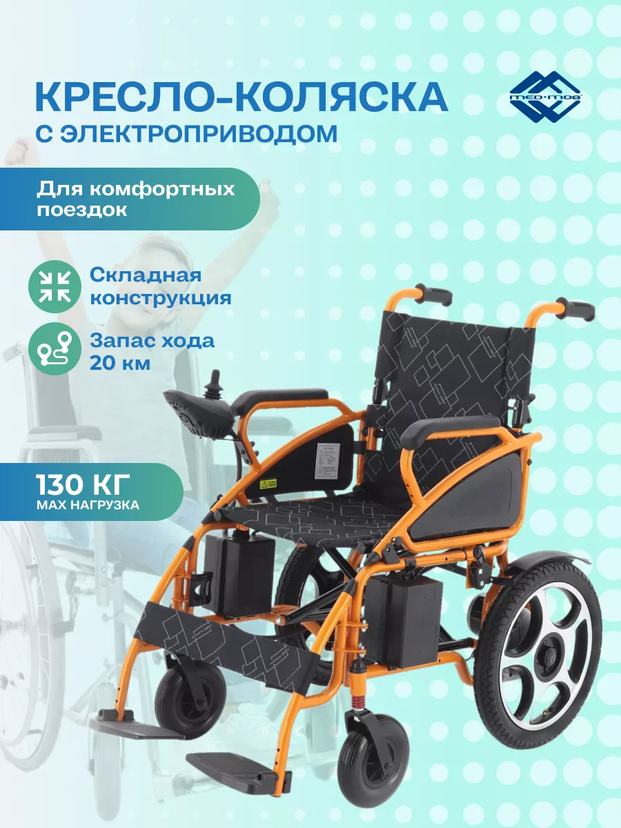 Кресло-коляска электрическая TP-803 Мед-мос 204078645 купить за 68 361 ₽ в  интернет-магазине Wildberries