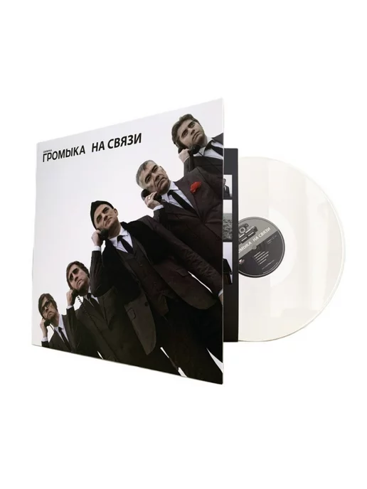 Moroz records Громыка - На связи [Coloured-Vinyl] (LP)