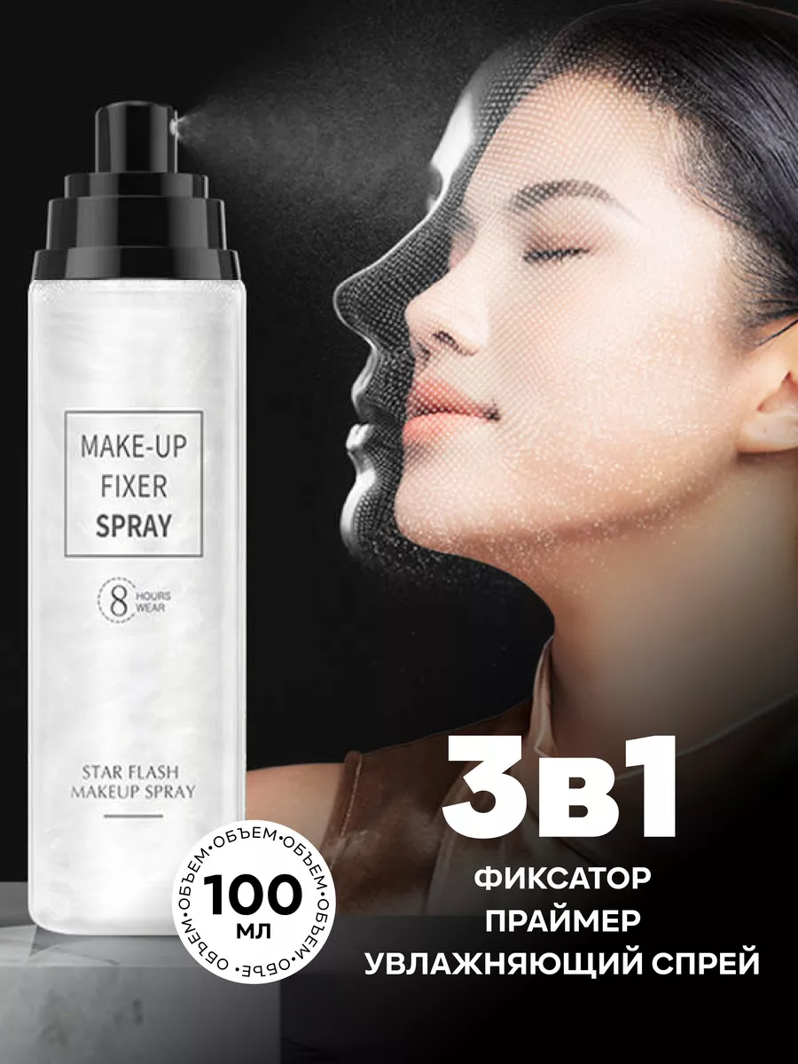 Фиксатор для макияжа спрей...