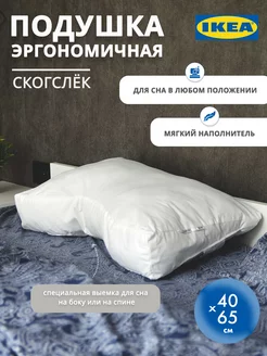 Подушка анатомическая 40х65 см IKEA 204097035 купить за 1 484 ₽ в интернет-магазине Wildberries