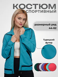 Спортивный костюм без начеса на молнии MataSh 204098019 купить за 2 695 ₽ в интернет-магазине Wildberries