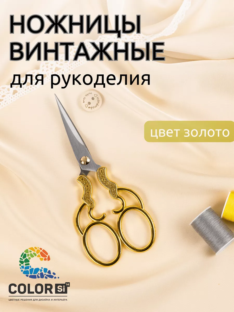 Ножницы винтажные для...