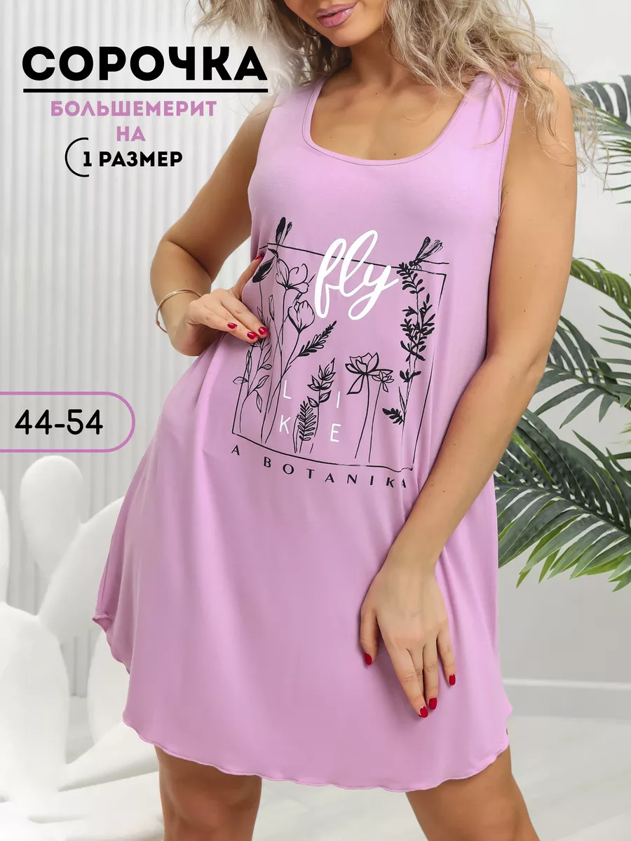 Ночная сорочка домашняя