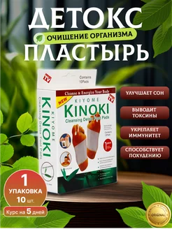 Детокс пластырь для стоп Киноки обезболивающий для ног GO SHOP 204100528 купить за 89 ₽ в интернет-магазине Wildberries