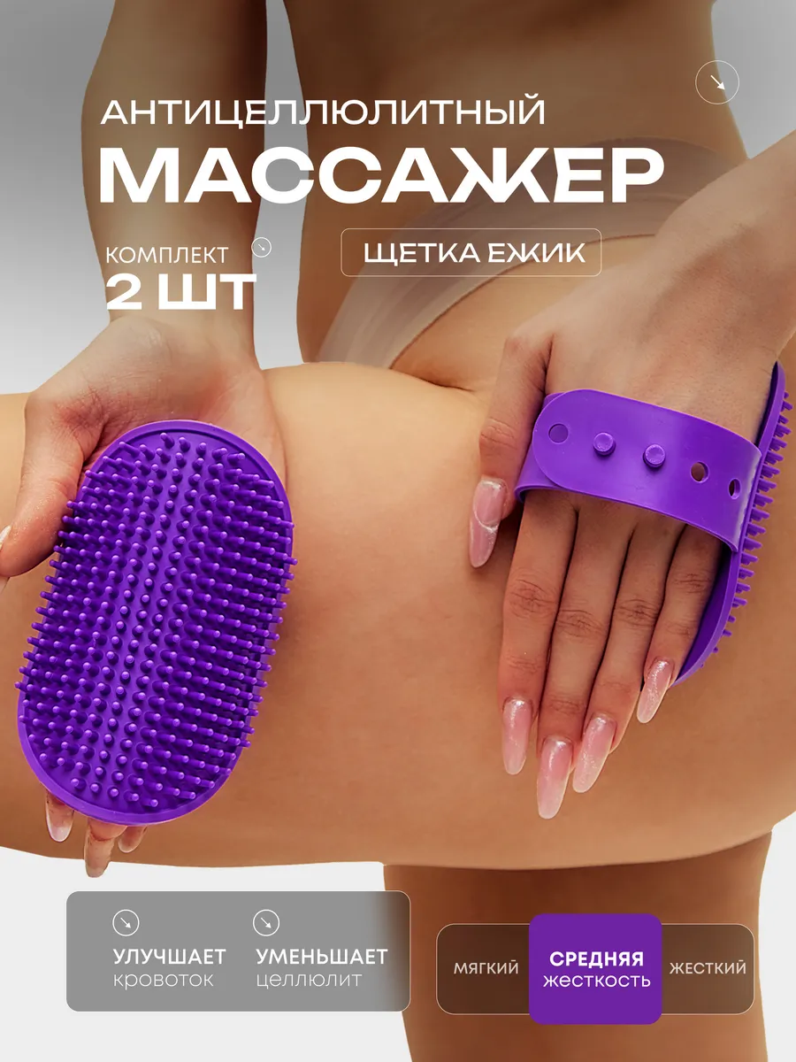 Массажер антицеллюлитный массажная щетка ежик варежка