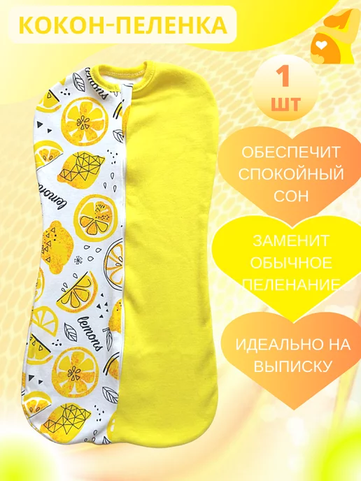 мамин малыш Комплект на выписку новорожденного набор с коконом, желтый, фото 3