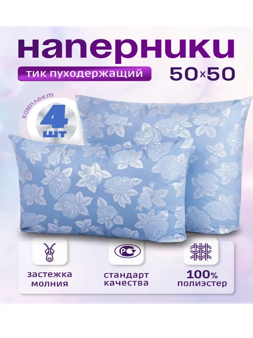 Lider Lu Наперник 50х50 с молнией на подушку Голубые розы 4 шт, 50x50, 4 шт