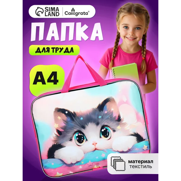 Папка сумка для ИЗО и тетрадей на молнии А4 с ручками