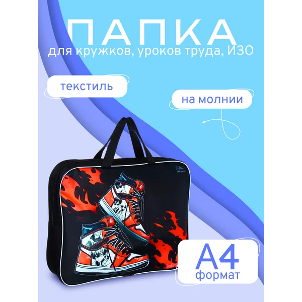 Папка для труда и тетрадей А4