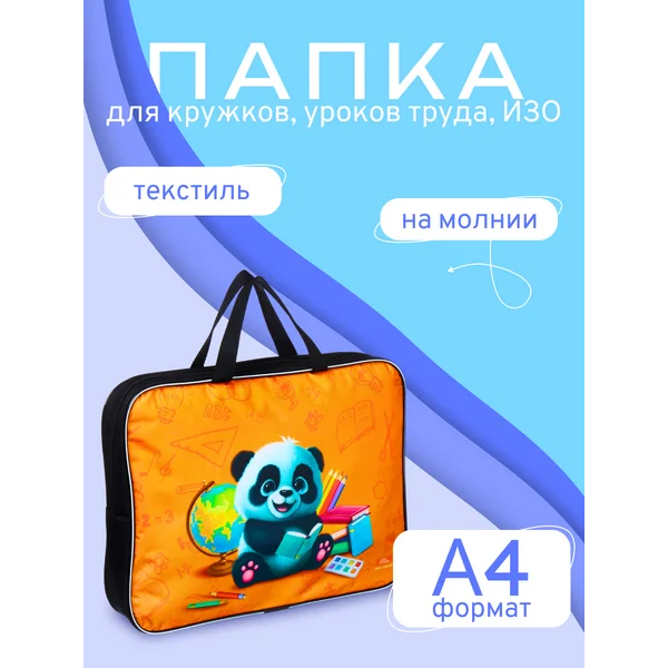 Папка для труда и тетрадей А4