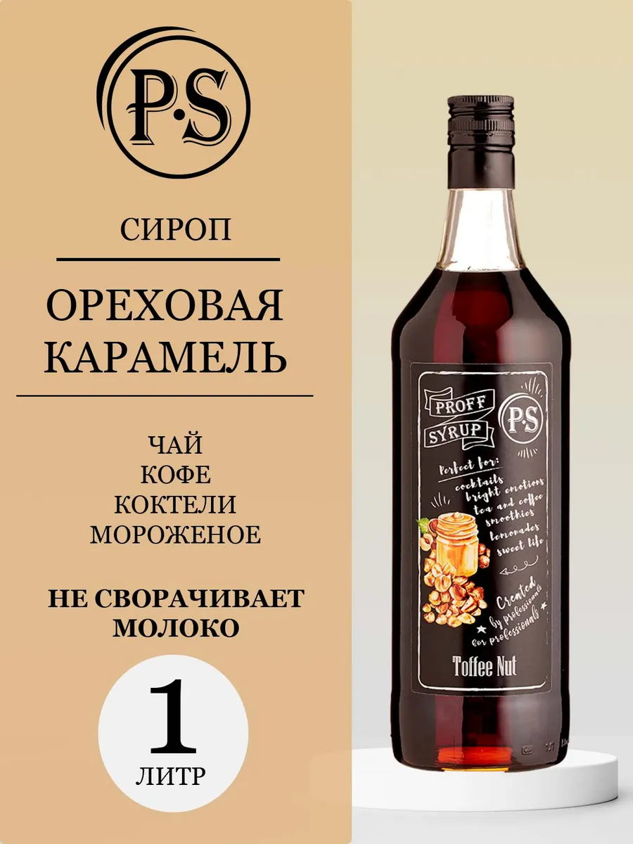 Сироп "Карамель ореховая" , 1 л