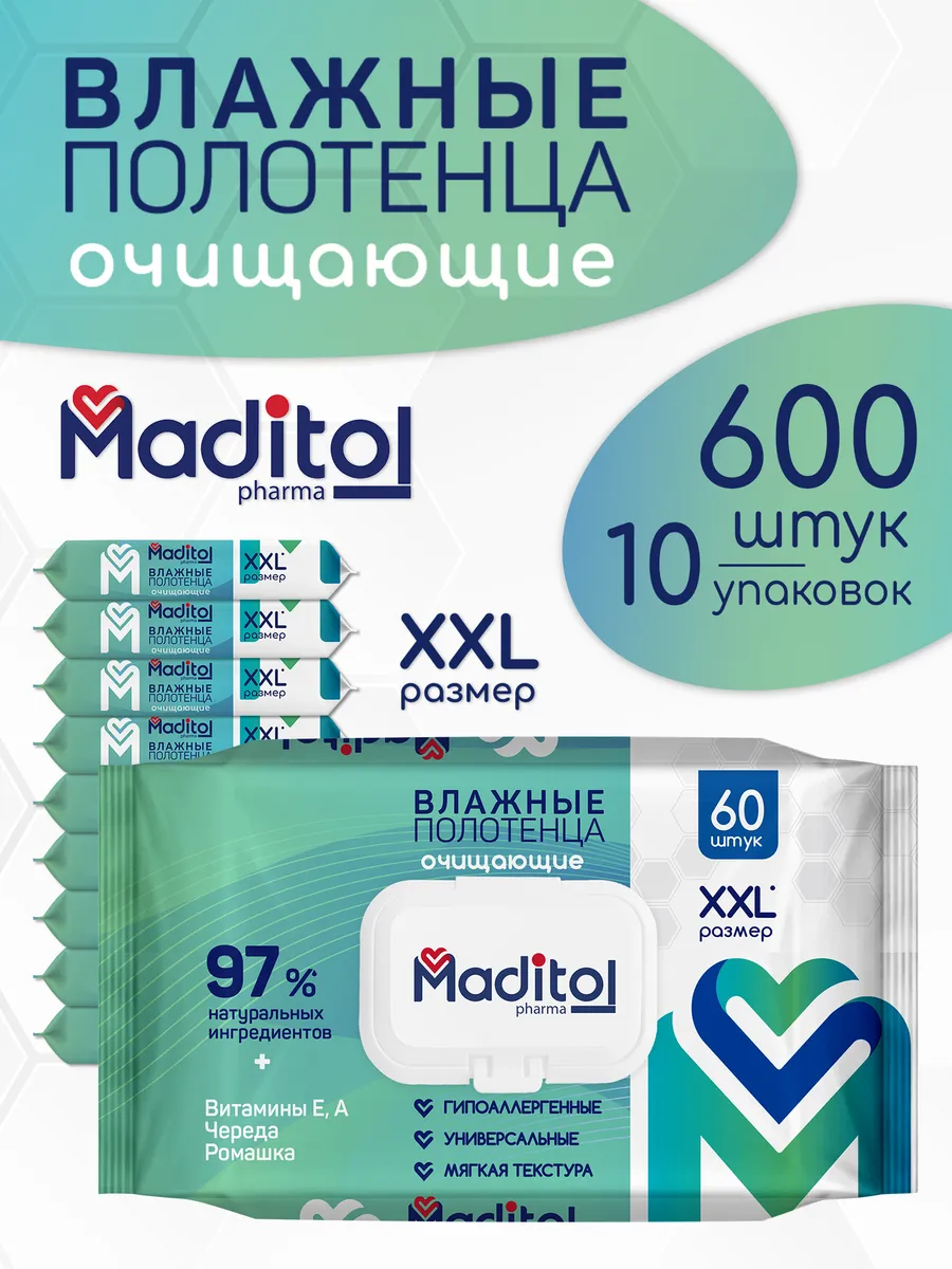 Влажные полотенца большие...