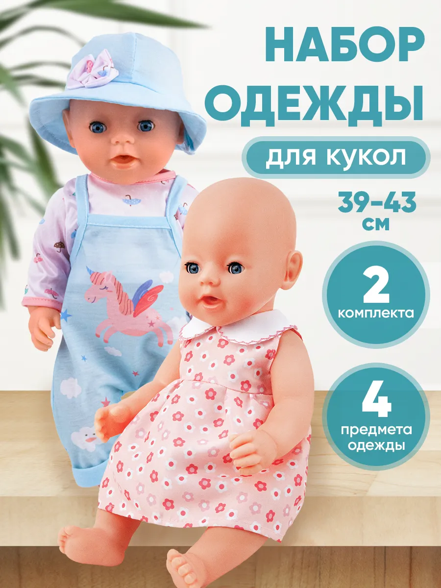 Одежда для куклы 39-43 см, 2 образа