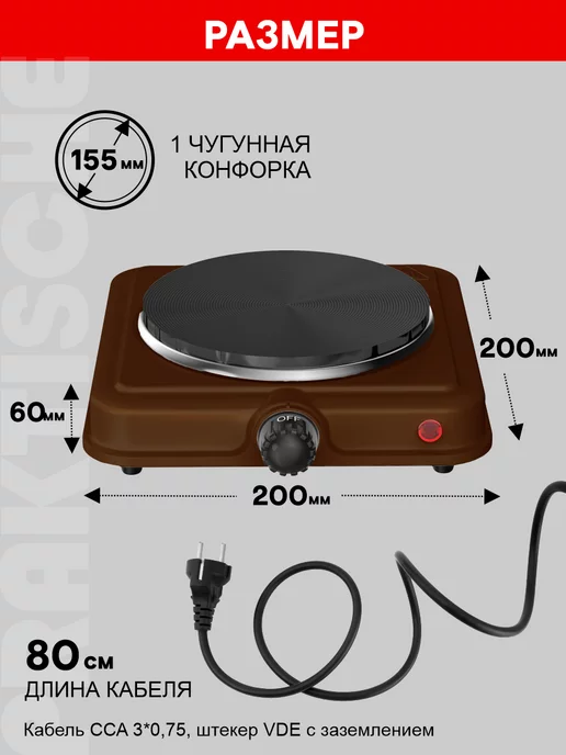 Praktische Home Плита электрическая настольная одноконфорочная 1000 Вт, 1000 Вт, фото 2