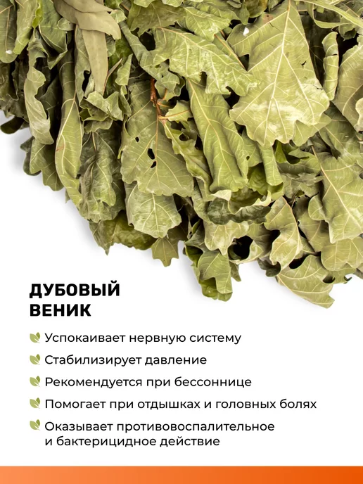 Roz&Ik Веник для бани и сауны банный набор, вариант, фото 5
