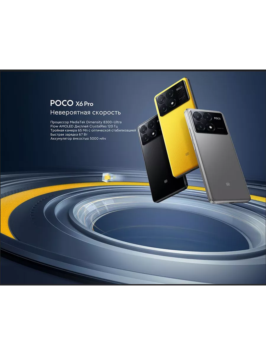 Смартфон POCO X6 Pro 12/512GB Желтый POCO 204108259 купить за 32 255 ₽ в  интернет-магазине Wildberries