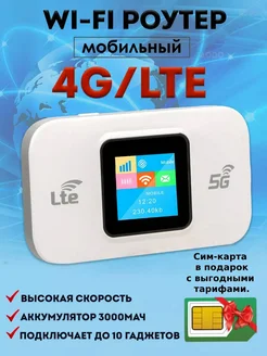 Роутер для сим карты, Wi-Fi роутер мобильный 4G AODO 204109646 купить за 1 937 ₽ в интернет-магазине Wildberries