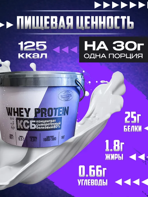 Молочный мир Протеин сывороточный похудения и набора мышц Щучинский КСБ, вариант, фото 2